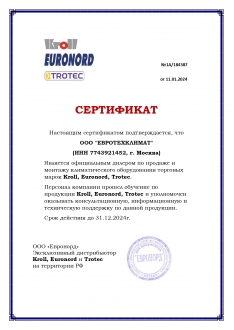 Сертификат Euronord